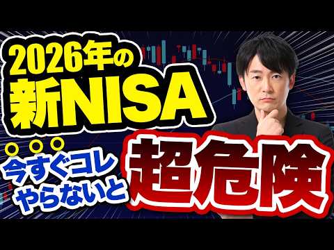 新NISAで後悔する人の行動とは?投資2〜3年目に多い判断ミスを解説します!