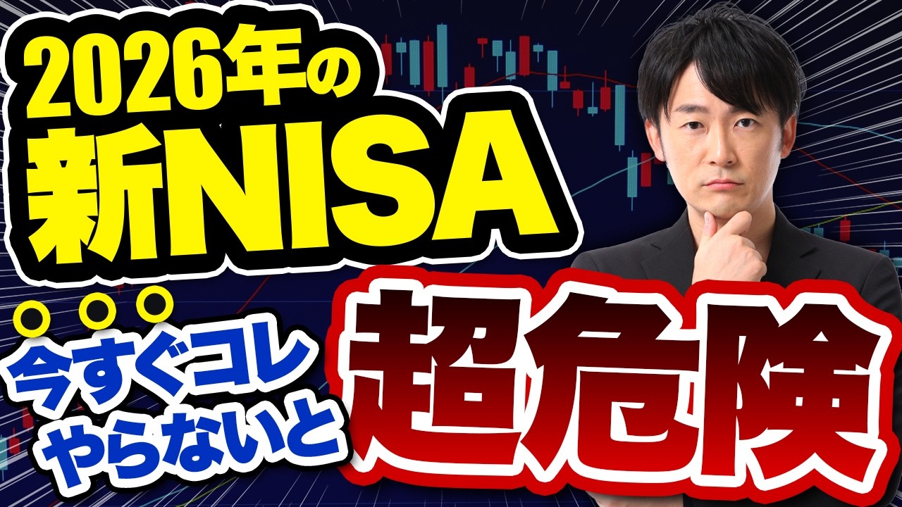 新NISAで後悔する人の行動とは？投資2〜3年目に多い判断ミスを解説します！