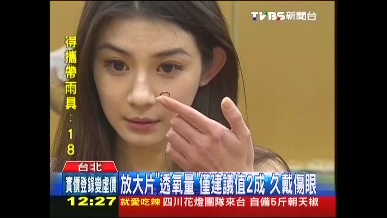 放大片「透氧量」僅建議值2成 久戴傷眼