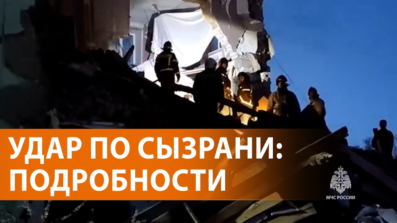 Погибшие в Сызрани. Туапсе: последствия атак. Соловьев против Мелони. Провер?