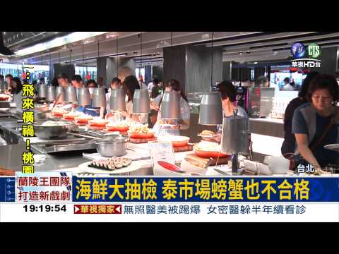 水產漂白 饗食天堂.泰市場挨罰