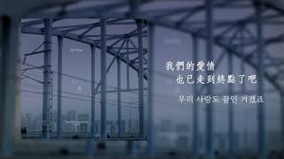 【中韓字幕】Paul Kim(폴킴) - Premonition(預感/느낌)