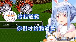 跟觀眾爭吵的族長結局一如往常w【hololive/兎田ぺこら/中文翻譯/精華剪輯】