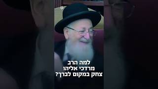 למה הרב מרדכי אליהו צחק במקום לברך? | הרב שמואל אליהו בשיעור בישיבת ברוכין (הרב שמואל אליהו) - התמונה מוצגת ישירות מתוך אתר האינטרנט יוטיוב. זכויות היוצרים בתמונה שייכות ליוצרה. קישור קרדיט למקור התוכן נמצא בתוך דף הסרטון