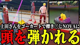 【ストグラ2】上田さんを轢き〇しノヴァファミリアに頭を打たれゴーカートからシリアス化させるルナガレｗｗｗ【パンチャン】【ぱんくん】