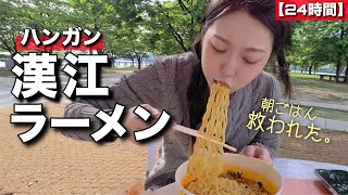 どこも閉店…?! 朝から半強制的に3kmも歩いた後の漢江ラーメン、沁みる。【韓国グルメ】【モッパンvlog】