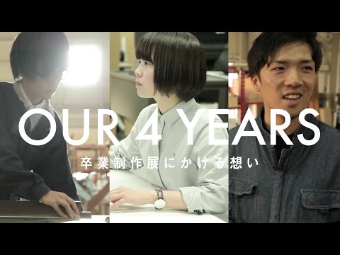 デザイン学科 在学生インタビュー「卒業制作展にかける4年分の想い」／名古屋学芸大学