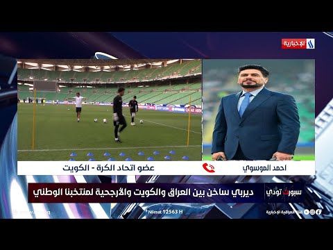 شاهد بالفيديو.. احمد الموسوي: أيمن حسين سيتواجد مع المنتخب الوطني في الشهر المقبل