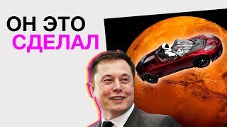 Илон Маск Отправил Tesla на Марс! Гиперкар от Aston Martin и Куда Идет Bitcoin? - YouTube