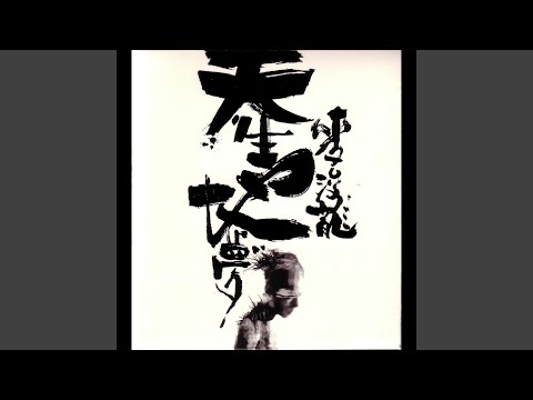 Video thumbnail for 弱水三千 (Boundless)