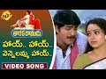 Hai Hai Vennelamma Hai Video Song Taraka Ramudu Telugu Movie Songs Srikanth Soundarya Vega Music
