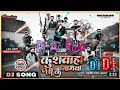 Dj #Ac Raja कुशवाहा जी के नामवा Dj Song #Rajnish Ranjan #Kushwaha Ji Ke Namwa Dj #Kushw