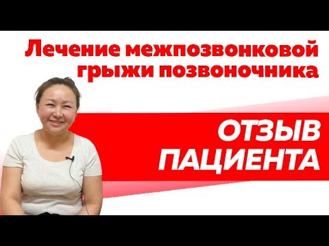 Отзыв Rekinetix. Лечение межпозвонковой грыжи