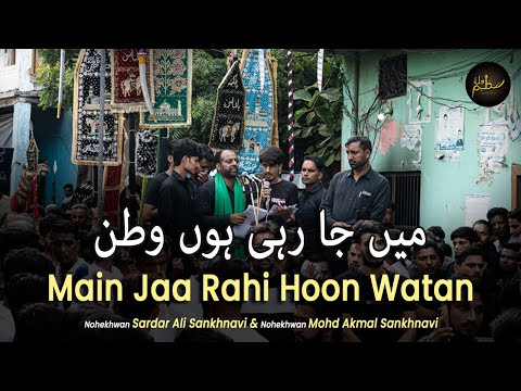 Main Jaa Rahi Hoon Watan Noha by Nohekhwan Sardar Ali Sankhnavi & Mohammad Akmal Sankhnavi 2022