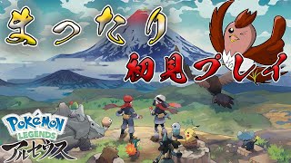 まったりテキトーに遊びます！【ポケモンレジェンズアルセウス】