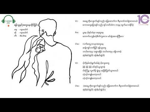 ရန်သူနဲ့အတူ နေထိုင်ခြင်း (Big Bag)