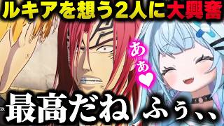 【BLEACH】ルキアを想い合う一護と恋次の戦うシーンを大興奮するすうちゃん【水宮枢／ホロライブ切り抜き】