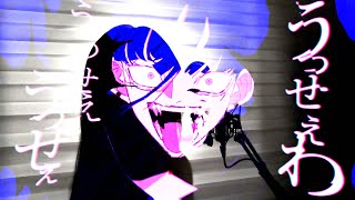 【はじめての歌ってみた】うっせえわ -Ado/covered by NiCO 【BiGNiCO】