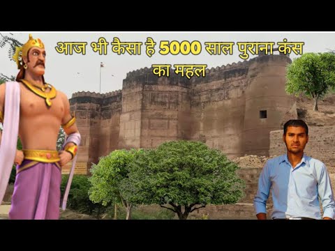 Kans qila mathura || kans qila mathura history in hindi || kans qila mathura vrindavan ||