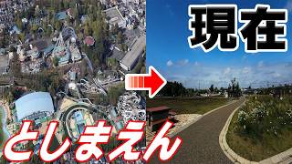 【東京遠征】東京２３区内にあった遊園地「としまえん」は現在どうなっているのか！？【東京都】