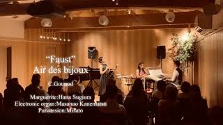 Hana Sugiura　"Faust"　Air des bijoux　C.Gounod