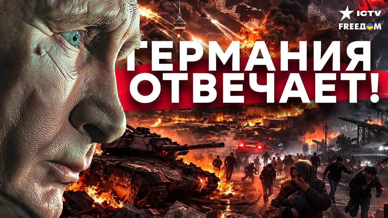 ГЛОБАЛЬНЫЙ ХАОС! ЗАЧЕМ ПУТИНУ ВОЙНА — И КАК ГЕРМАНИЯ СРОЧНО СПАСАЕТ ЕВРОПУ!