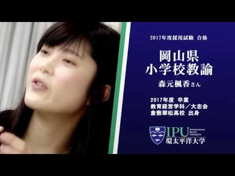 就職・キャリア支援教育 教職支援室（教員志望者向け） -- IPU・環太平洋大学 --
