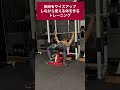 筋肉をサイズアップしながら使える体を作る‼︎(Chest Workout )#shorts #short #fitness #ベンチプレス #筋トレ #bodybuilding #格闘技
