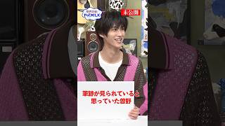 【未公開】筆跡が見られていると思っていた曽野🖊️『限界突破！やってM!LK』シーズン2🐮#MILK #やってMILK
