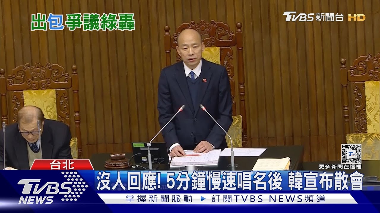 綠委怒!韓國瑜吃水煎包等開會「沒見外賓」