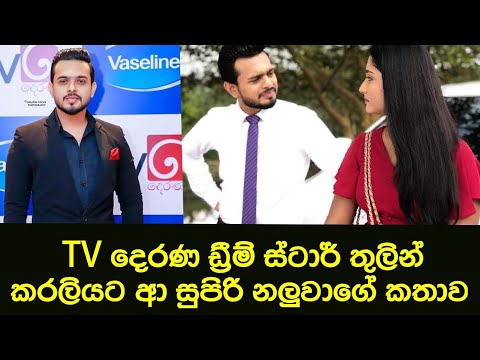 Dinusha Dissanayaka Interview