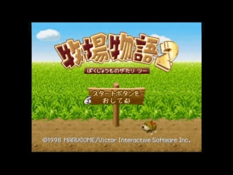牧場物語2