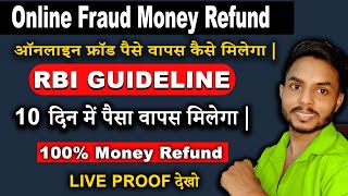 Online Fraud हुआ पैसे वापस कैसे मिलेंगे? Fraud ka Paisa wapas kaise laye Online Fraud money Recovery