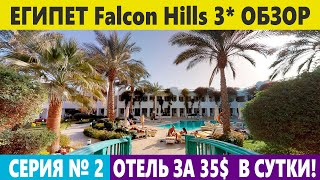 Видео об отеле Falcon Hills, 0