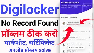 Digilocker no record found problem solution | digilocker marksheet upload problem fix | digilocker