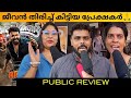 Bha Bha Ba Public Review Bha Bha Ba Movie Review Dileep Mohanlal Dhananjay Shankar