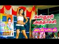 Adal Padal Kasthuri Dance 2023 New Adal Padal