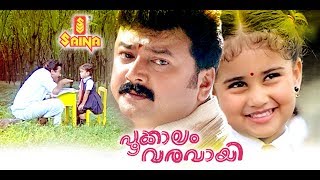 Pookkalam Varavayi  Full Malayalam Movie