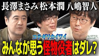 Download lagu 【まさみちゃんに殿に怪物八嶋さん伝説！】同じ時代を生きたはずなのに！すごかった共演者は？ 演劇界っていつアップデートされたの！？ mp3