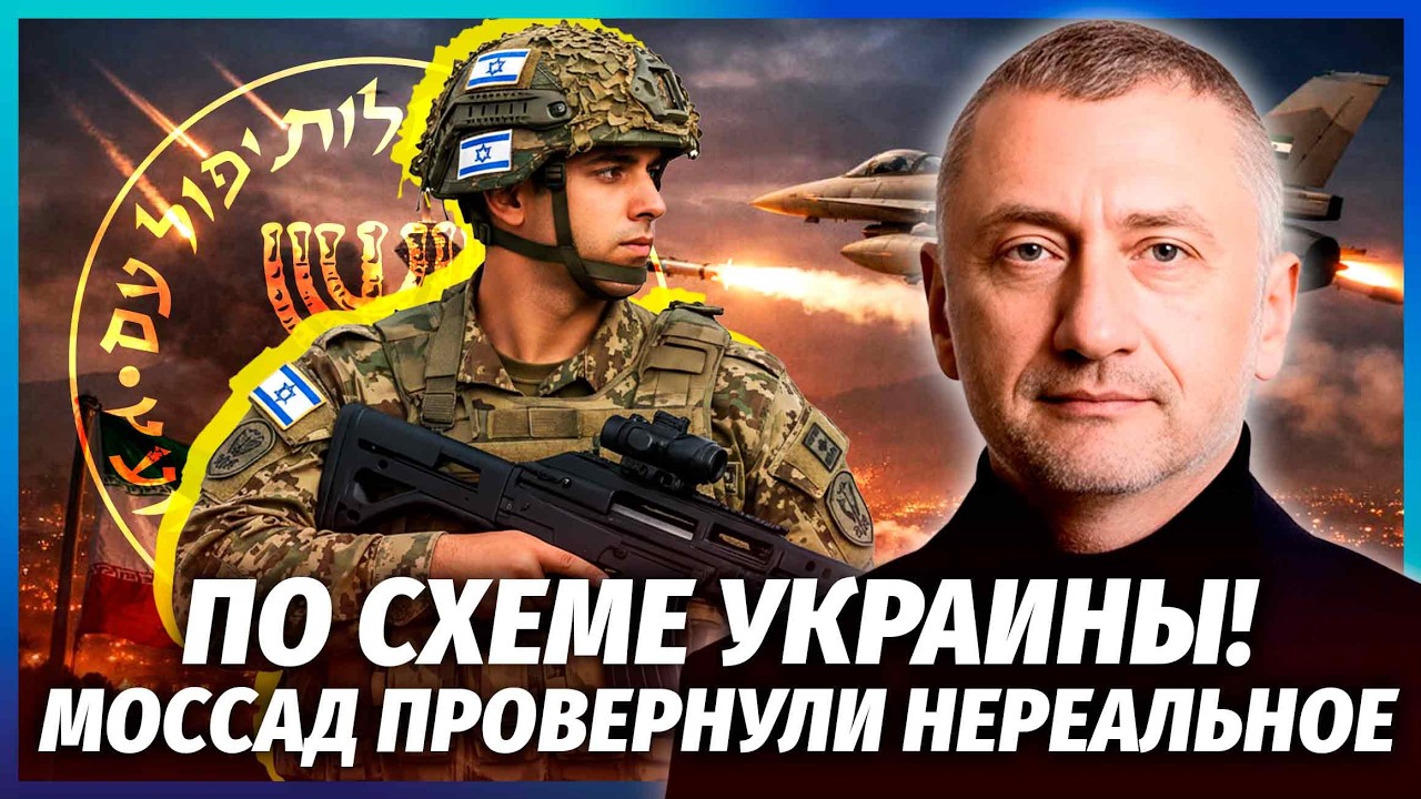 👊АУСЛЕНДЕР: Нова СПЕЦОПЕРАЦІЯ ЦАХАЛ в Ірані! США дочекалися МОМЕНТУ. Росіян