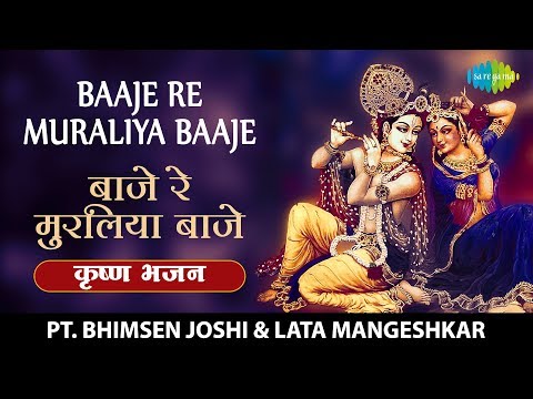Baaje Re Muraliya Baaje with lyrics | बाजे रे मुरलिया बाजे | Lata Mangeshkar | Pandit Bhimsen Joshi