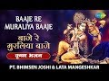 Baaje Re Muraliya Baaje with lyrics | बाजे रे मुरलिया बाजे | Lata Mangeshkar | Pandit 