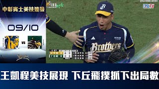 [分享] 今日王凱程