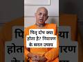What Is Pitru Dosha पितृ दोष क्या होता है HG Sukumar Gaur Das Pitr