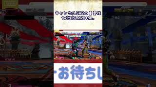 キャンセルSA2の重要性 #Short #スト６ #ブランカ