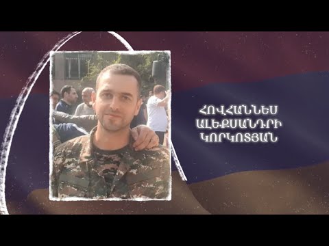 Ձեզ բացակա չենք դնի․ Հովհաննես Կորկոտյան