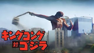 Godzilla X Kong: The New Empire *but with Akira Ifukube's King Kong Vs Godzilla Theme (1962)*
