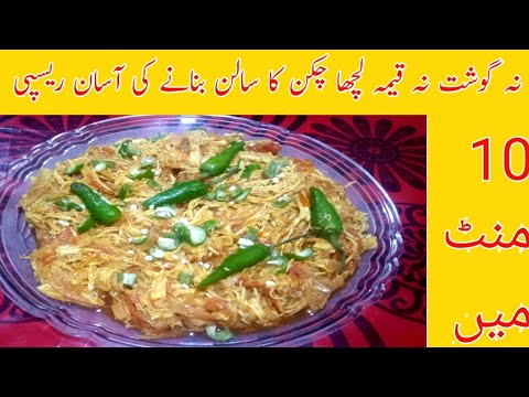 Chicken lacha curry recipe by perveen Akhtar|| Quddus us Salam recipes