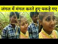 जंगल में मंगल Jungal Me Mangal Viral Lover Video Viral Lover Uttarkumarvines S