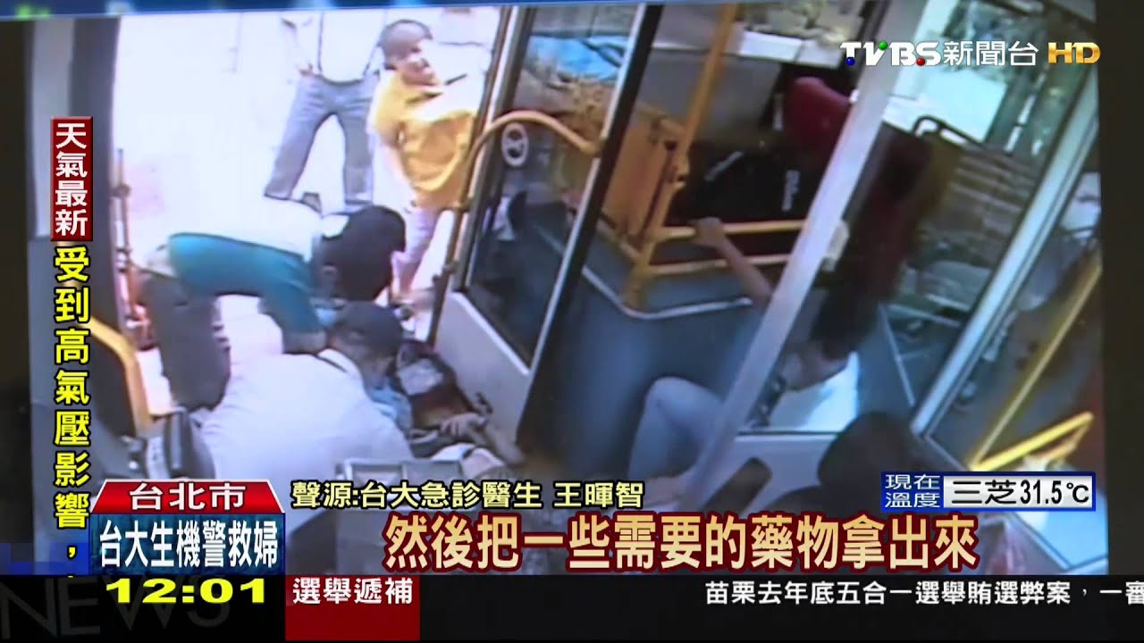 「我來急救!」醫學生公車上CPR 救昏倒婦